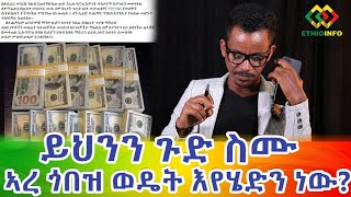 የማይሰማ ጉድ የለም! ድህነት ሃይማኖትን እንዴት ያስክዳል? Ethiopia | EthioInfo.