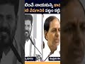 నిజమైన నాయకుడు ఎవరు telanagana kcr revanthreddy shots idhipolitics