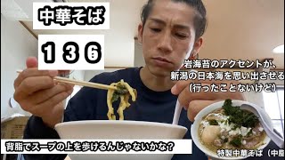 【中華そば136】背脂チャッチャスープに自家製太麺が美味い！東松山の雄（ゆう）を喰らう！