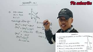 trigonometry class 10 (exercise 8.1 )