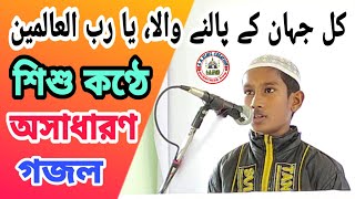 Khaliq Tumi Malik Tumi || Bangla New Gajal || A. B. Ziaul Creation