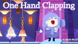 【One Hand Clapping】歌で操作するゲーム？！/水無世燐央【 #アップロー / #ホロスターズ】