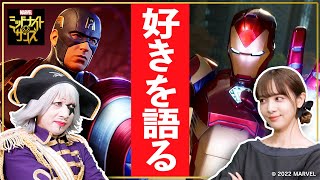 【マーベルおすすめ紹介】マーベル好きが魅力を語る！ゴー☆ジャス＆池田ショコラの【マーベル ミッドナイト・サンズ】