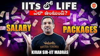 IITs లో Life ఎలా ఉంటుంది?  | Salary & Packages | Job Opportunities Post-IIT | Kiran Sir