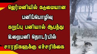 ஜெர்மனியில் கடுமையான பனிப்பொழிவு - கறுப்பு பனியால் ஆபத்து - உறைபனி தொடர்பில் சாரதிகளுக்கு எச்சரிக்கை