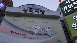 시흥시 신천동 삼미시장