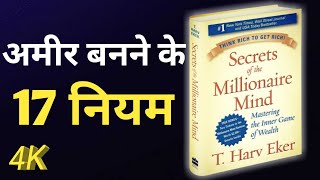 Secrets of the Millionaire Mind Book Summary in Hindi by T. Harv Eker | Books Summary Club