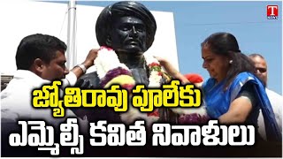 MLC Kavitha Pays Tribute to Jyothirao Phule | Karimnagar | T News