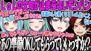 【八雲べに】LoLの文句が止まらなすぎて準備OK押すのを忘れるほどLoLにも熱中しているモンハン部【白波らむね、kamito、柊ツルギ、MHWIB、モンスターハンターワールド、ぶいすぽ】