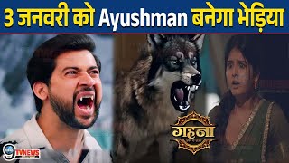 Gehna Zevar Ya Zanjeer : 3 जनवरी को Ayushman बनेगा भेड़िया, Gehna के साथ होगा हादसा || Dangal TV