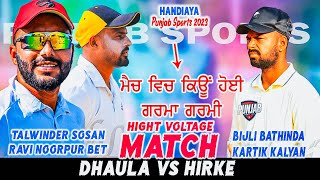 Chupkiti(Bijli Bathinda \u0026 Kartik Kalya) VS Dhaula(Talwinder Sosan \u0026 Ravi Noorpur) Punjab Sports 2023