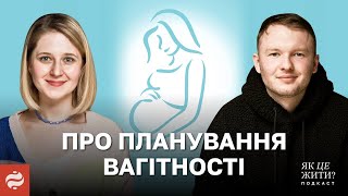 Планування вагітності. Що потрібно знати майбутнім батькам? Поради репродуктолога