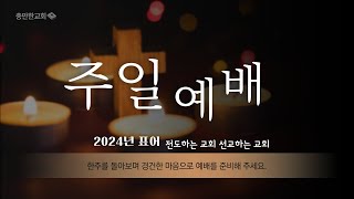 2025.2. 9.  주일예배