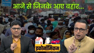 EP34: Economicom | ये नहीं तो जीडीपी नहीं | GDP | Indian middle class | Anshuman Tiwari | Money9