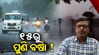 Respite from heat, rain likely in some Odisha Districts on March 15 || Kalinga TV