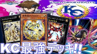 【オノマト】 🏆KCカップ2ndで見た最強デッキ紹介^^!! No.666 【遊戯王デュエルリンクス】