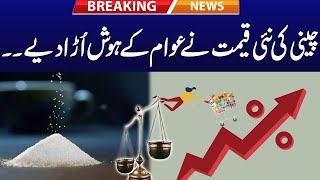 Sugar New Price Will Blow Your Mind l Breaking News l Rohi