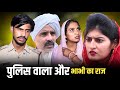 #भाभी का राज #new #series #haryanvinatak #comedy #episode by BSS MOVIE & Anmol video