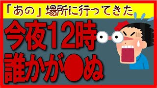 【かまいたちの夜】長野県H村の「あの」場所へツーリングしてきたら....