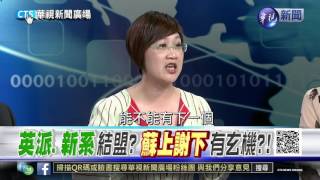 20151111華視新聞廣場-馬請朱向美說明 馬習會確有說一中各表-4