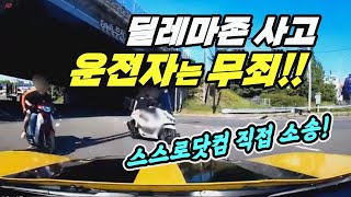 17883회. 과속과 신호위반으로 재판에 넘겨진 블박차, 무죄 받았습니다