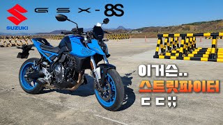 [시승기] 스즈키가 이렇게 빠당빠당 했나? 첫 병렬2기통 / GSX-8S