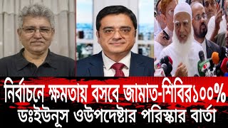 খালেদ মহিউদ্দিন ডঃইউনূস নির্বাচনে ক্ষমতা দিবে জামত-শিবিরকে | Khaled Mohiuddin | নির্বাচন | RITA NEWS