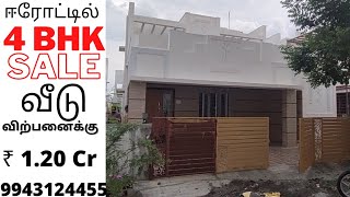 (Id-313) #4பெட்ரூம் #வீடு விற்பனைக்கு ஈரோட்டில் #4bhkDuplex #house for sale #Erode #eroderealestate