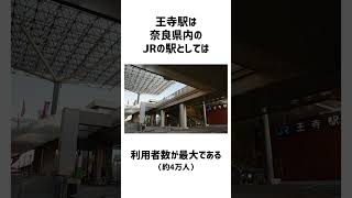 大和路線に関する面白い雑学 #shorts