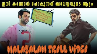 കണ്ണില് കാണാത്ത അടി മുതൽ  ഭീമൻ dialouge വരെ ഇവിടെ റെഡി | #trollmalayalam | #malayalmtrolls