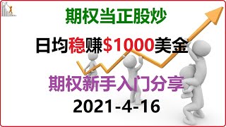 期权 | 期权策略 | 期权交易须知： 期权新手应该如何开始期权操作？【期权新手入门分享】