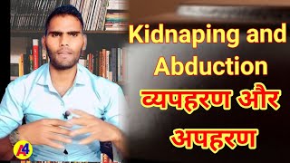 अपहरण और व्यपहरण ||Kidnapimg and Abduction||Ipc section-359,360,362