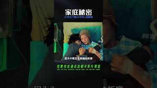 20歲女人嫁60歲男人，被家暴卻不報警，背后有何隱情？ #阿智解說 #電影解說 #電影 #解說 #解析