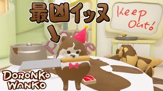 この犬を飼うと大変なことになります【ゆっくり実況】【DORONKO WANKO】