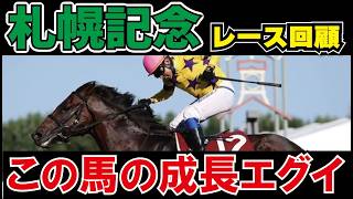 【札幌記念2024レース回顧】成長を感じたノースブリッジ＆岩田騎手！後方を甘んじて受け入れた川田騎手の選択の理由は…20歳に負けた武豊包囲網