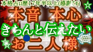 ＊本格辛口/霊視タロット🔮 お相手様✨ なかなか言葉では表せられないあなた様への本心