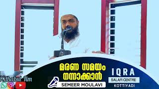 മനുഷ്യരുടെ കൂട്ടത്തിൽ ഏറ്റവും നല്ലവനും \u0026 നികൃഷ്ഠനും.. 🎙️Shameer MOULAVI