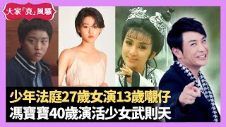 梁思浩分享 馮寶寶40歲演活16歲武則天 少年法庭27歲女演13歲𡃁仔 台灣妄想症病人扮大俠打護士 - LIVE 大家真瘋Show 梁思浩 韓君婷 李思蓓 20220309