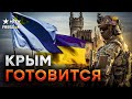 Путин ТОРГУЕТ Крымской землей 🤯 Зеленский сделал заявление! ВСУ ОСВОБОДЯТ полуостров