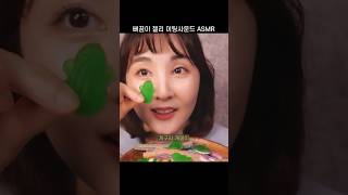 뻐끔이 젤리 이팅 사운드 ASMR (이어폰 필수)