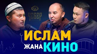 ИСЛАМ ЖАНА КИНЕМАТОГРАФИЯ, ЖЕКЕ ЖАШОО, ИЙГИЛИК. #НАСААТ_Podcast.  Азамат Исмаилов, Нуриет Абдулазиз