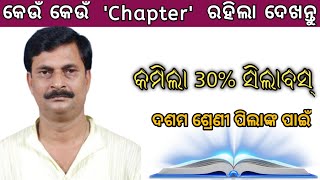 New Syllabus || for Class 10 ||  Students 2020-21 || କମିଲା ୩୦%