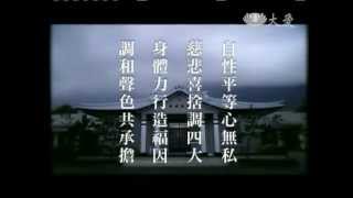 20120620《人間菩提》慈悲喜捨調四大