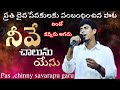 Neeve chalunu yesu || Pas. chinny savarapu garu || Bhanu pala music || SUBSCRIBE