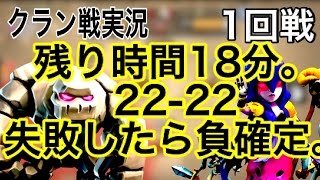 【きおきおVSハルパパ1回戦】残り攻撃権1回！4面攻めで大手をかける！-クラン対戦実況-