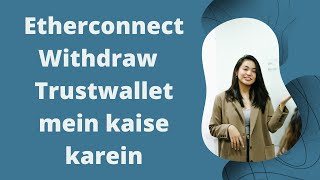 Etherconnect withdraw trustwallet kaise karein || Etherconnect withdraw