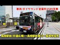 【バス走行音】長崎バス 長崎駅前 交通広場 →長崎市役所 長崎駅前東口経由