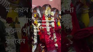 মা এখন থেকে বসবেন না 🌺🙏আপনারা মানসিক করুন মা আশা পুরন করবেন 🌺🙏