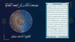 Surah Al Baqarah in 36 minutes