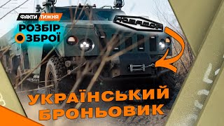 НОВАТОР ДАЄ ЖАРУ! Що витворяє на ФРОНТІ  оновлений УКРАЇНСЬКИЙ БРОНЬОВИК? Ексклюзив з ЦЕХУ